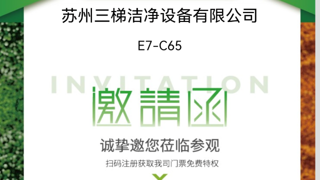 三梯環(huán)境閃耀2025上海環(huán)博會(huì)：創(chuàng)新科技引領(lǐng)環(huán)保產(chǎn)業(yè)未來